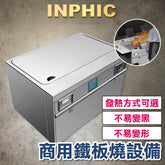 INPHIC-商用電大型日式鐵板燒設備 客製化專用鐵板燒煎台 瓦斯電熱 飯店餐廳鐵板燒煎台 標準款1.5M長方形   -IMLA003504A